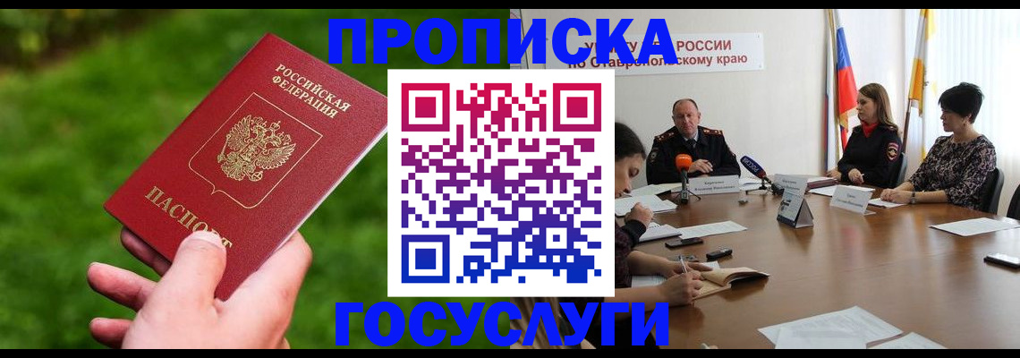 прописка для военкомата в Истре