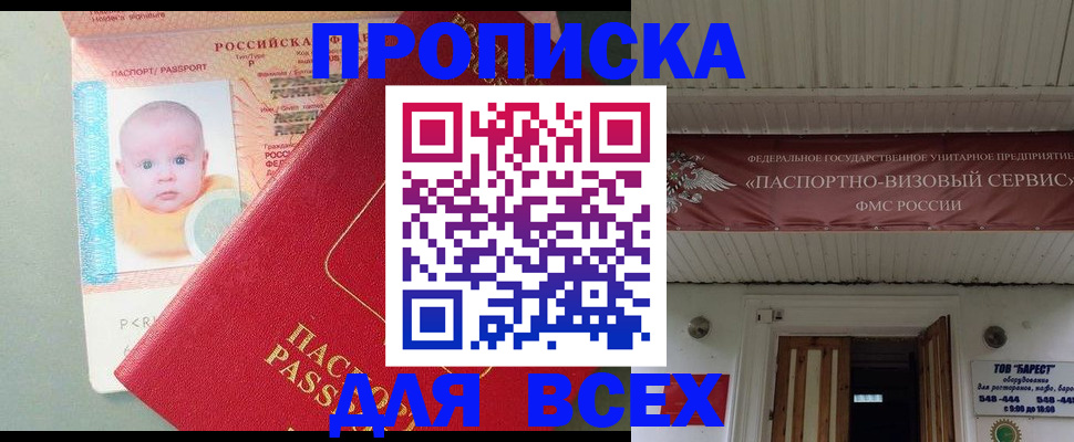 временная регистрация для всех в Истре