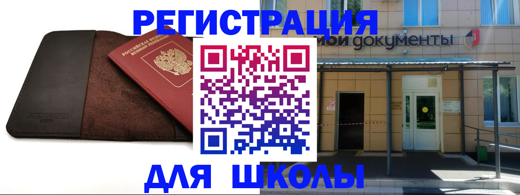 прописка в Истре