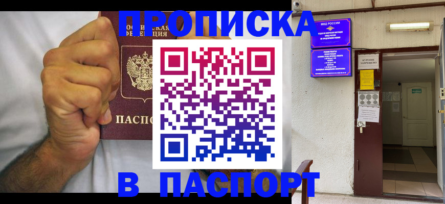прописка для работы в Истре